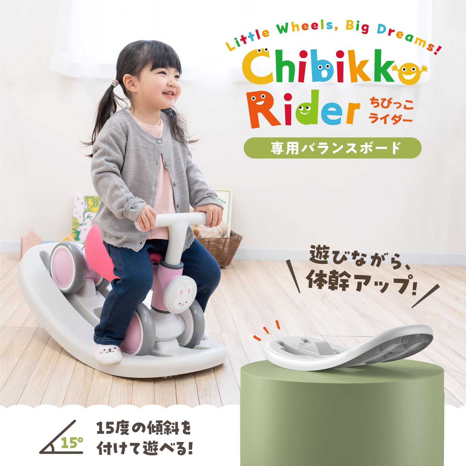 グッドデザイン賞】1歳から遊べる乗り物｜ちびっこライダー