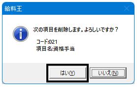 Q．作成した項目を削除する方法 – ソリマチ株式会社