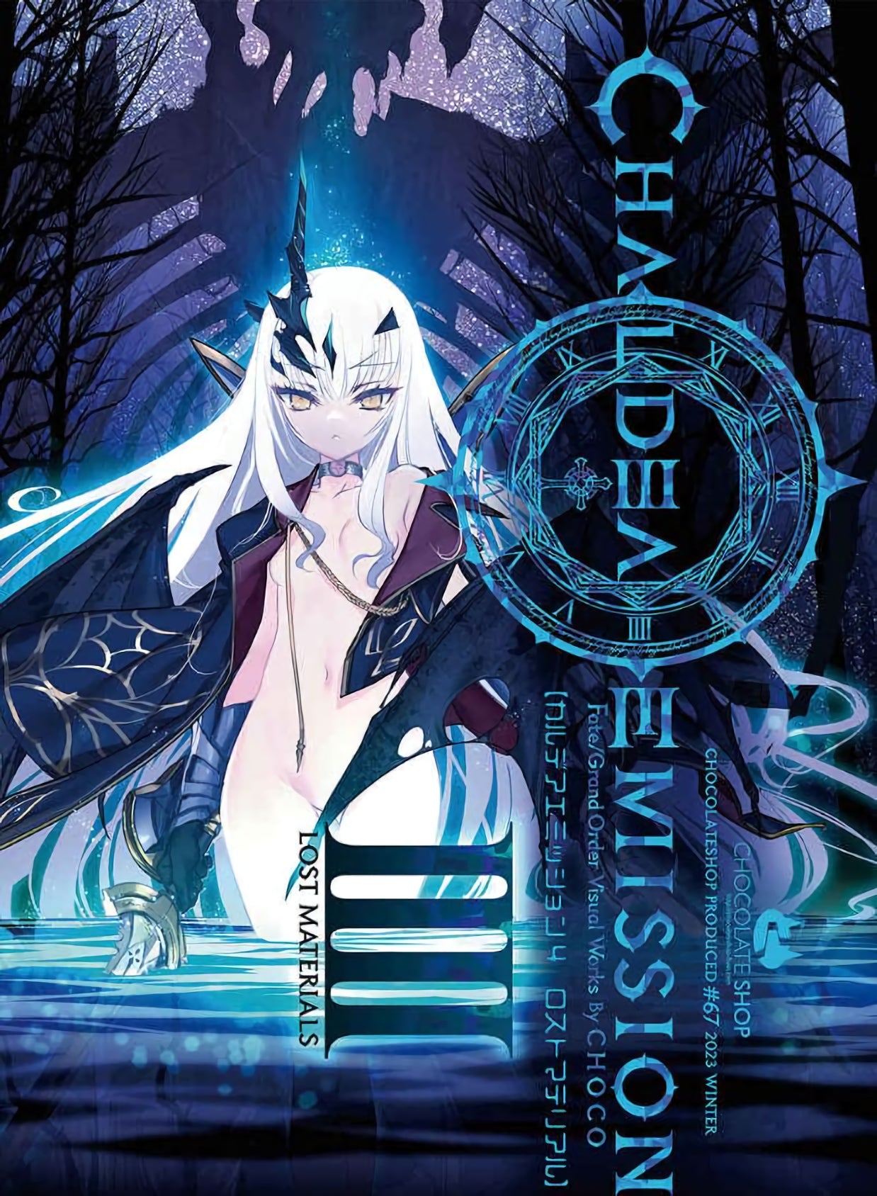 CHOCOLATE SHOP 新刊セット メリュジーヌ Fate FGO Amazon | カルデア