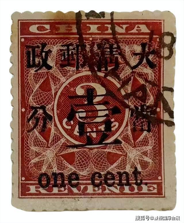 旧中国切手 1889年紅印花票 大清郵政 暫作貮分 使用済み 旧中国切手