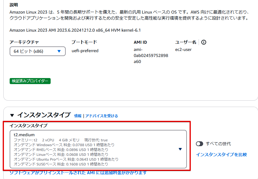 コミュニティAMIの料金確認方法 #AWS - Qiita