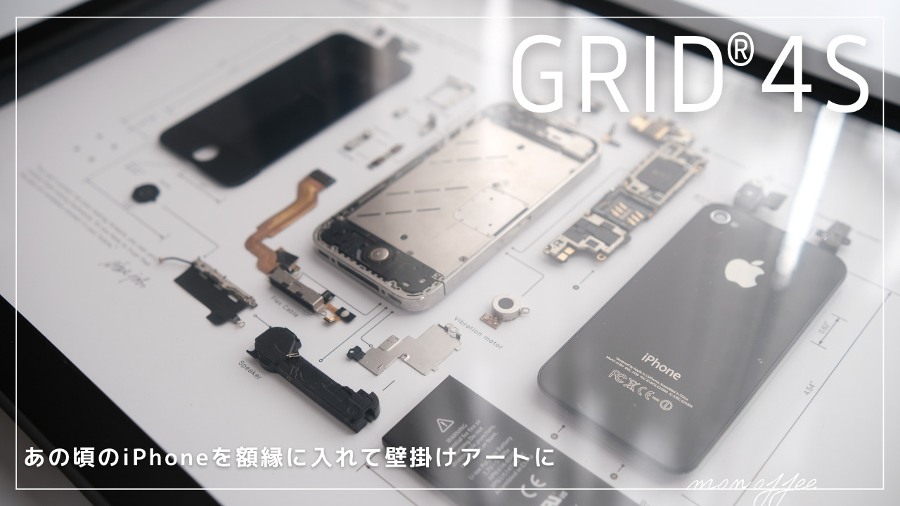 GRID® 4 グリッドスタジオ Apple iPhone4 分解アート GRID® 4S-Grid Studio