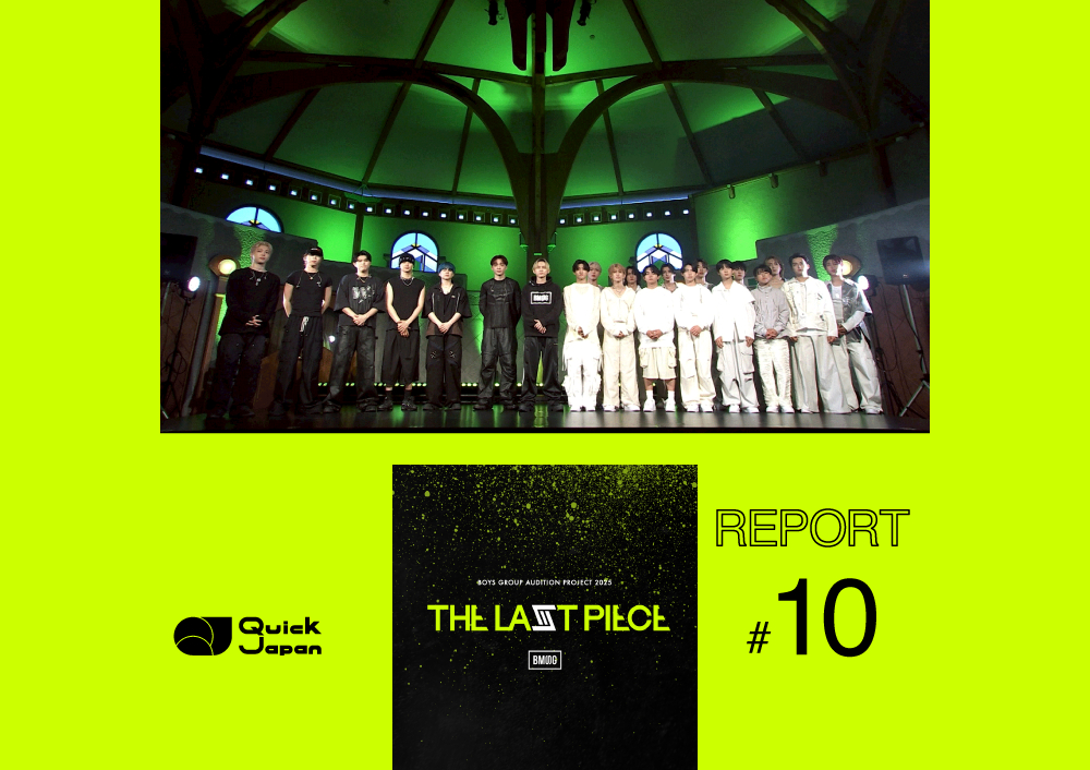 連載】“THE LAST PIECE” BMSG presents BOYS GROUP AUDITION PROJECT