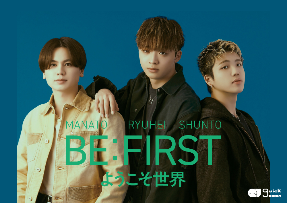 BE:FIRST映画公開記念】SHUNTO×MANATO×RYUHEI、初ワールドツアー