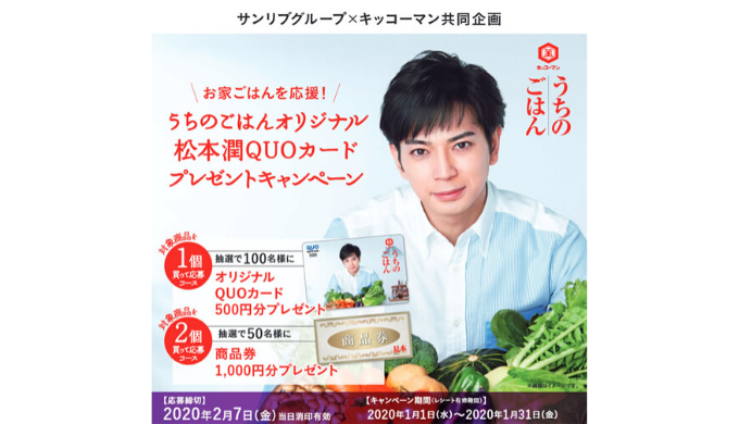 ❤️使用済みQUOカード2枚❤️当選品❤️明治オリジナル松本潤QUO