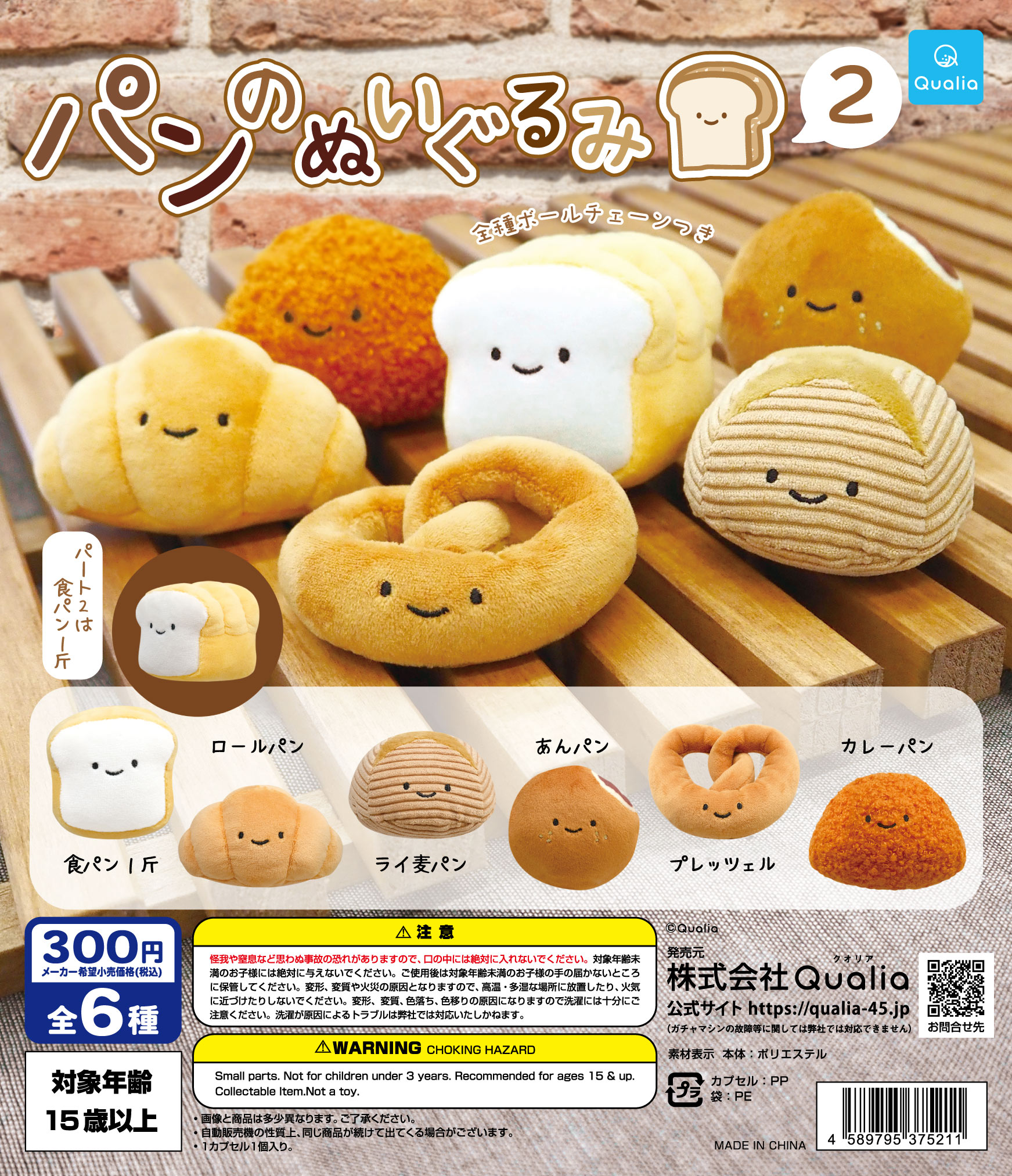 パンのぬいぐるみ2 | Qualia