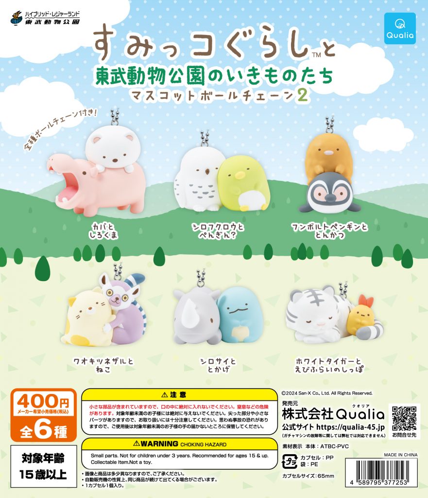 ラスト1セット】すみっコぐらし ぬいぐるみ 水族館限定 キーホルダー