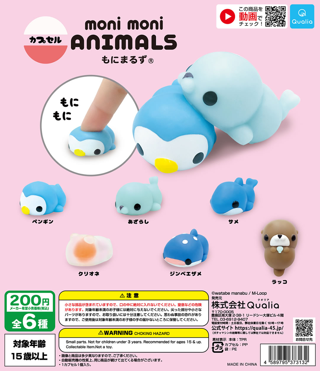 もにまるず 4体セット moni moni ANIMALS スクイーズ もにまるず 4