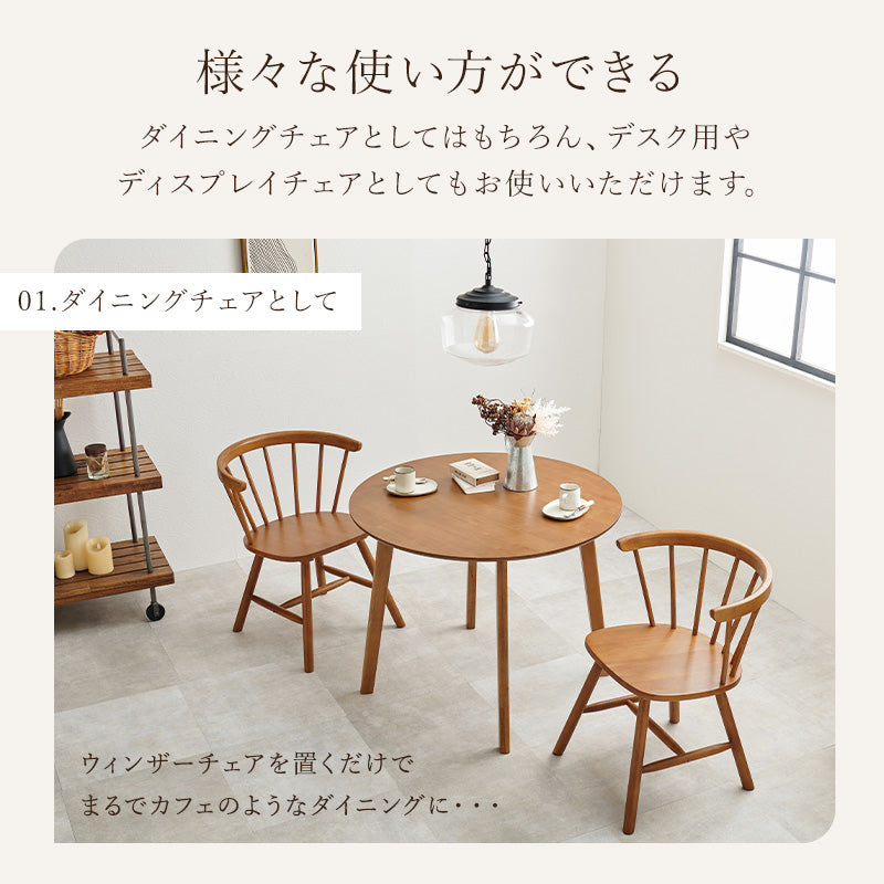 ウィンザーチェア [2脚セット] Emma Dタイプ | おしゃれな家具