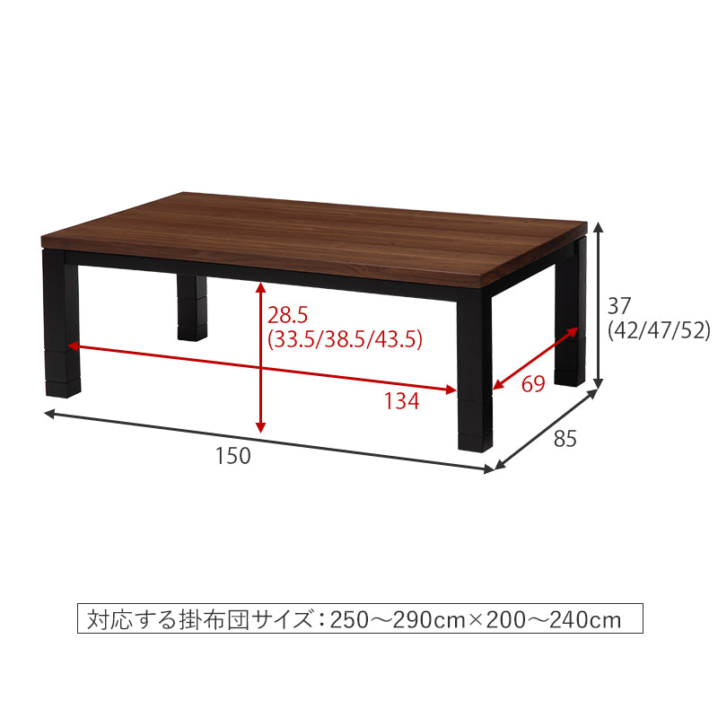 ウォールナット長方形こたつ 高さ4段階調節可能 [幅105/120/150][単品