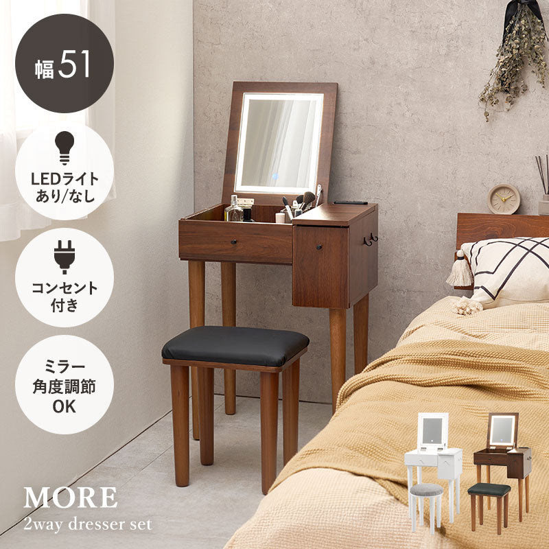 ドレッサーデスク [幅51][ライトあり/ライトなし] More | おしゃれな