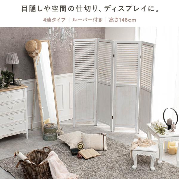 パーテーション ルーバータイプ 木製 アンティーク調 [4連][高さ148