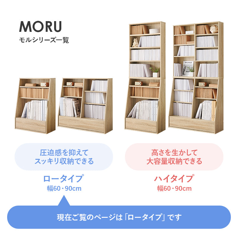 1cm刻みで調節できる本棚 ロータイプ [幅60/90] MORU | おしゃれな家具