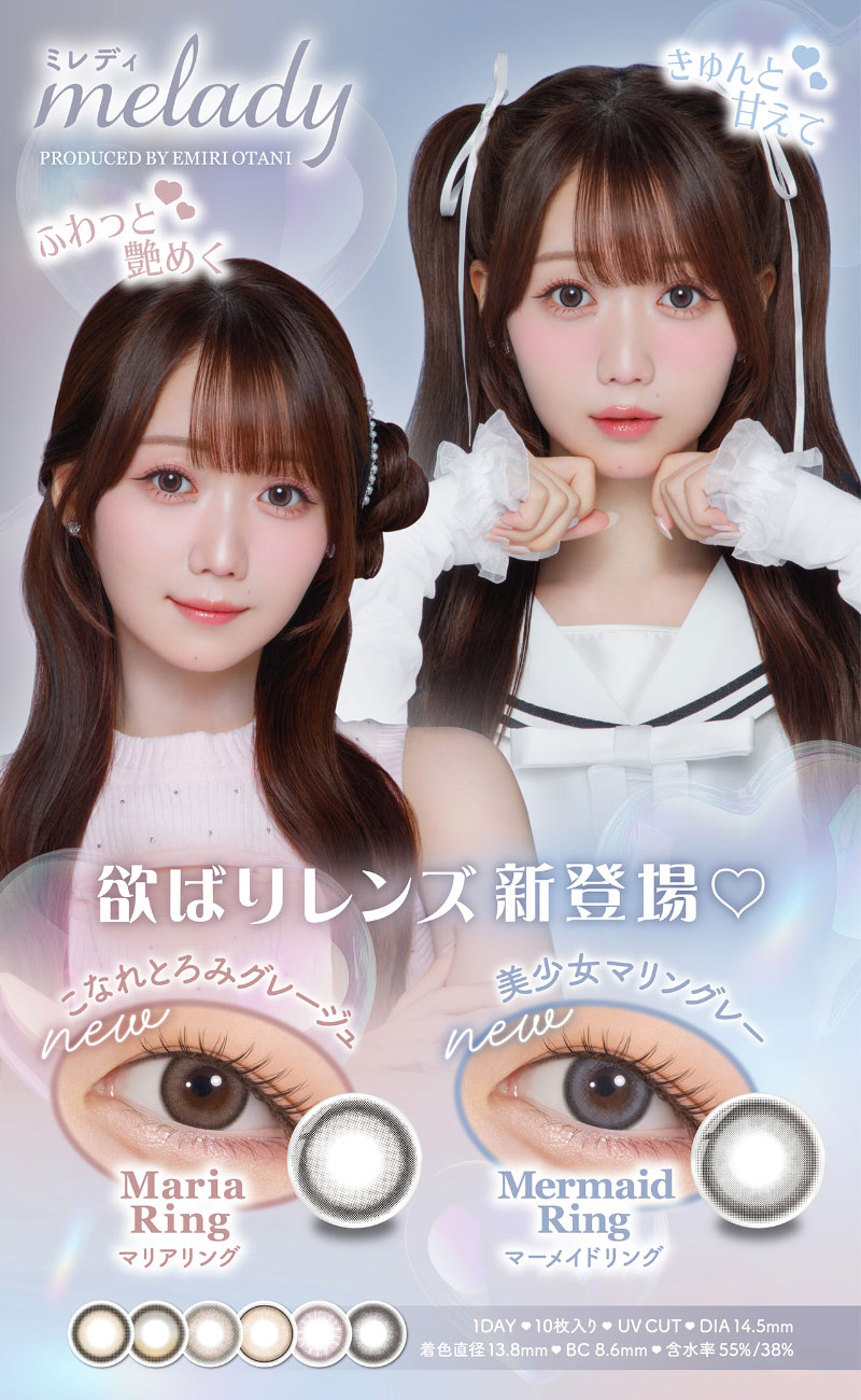 大谷映美里【=LOVE】のカラコン | カラコン人気通販クイーンアイズ