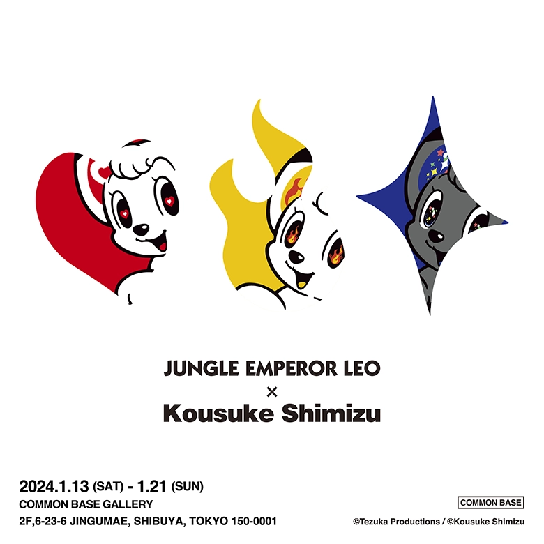 ジャングル大帝とKOUSUKE SHIMIZUのアートコラボレーション第3弾