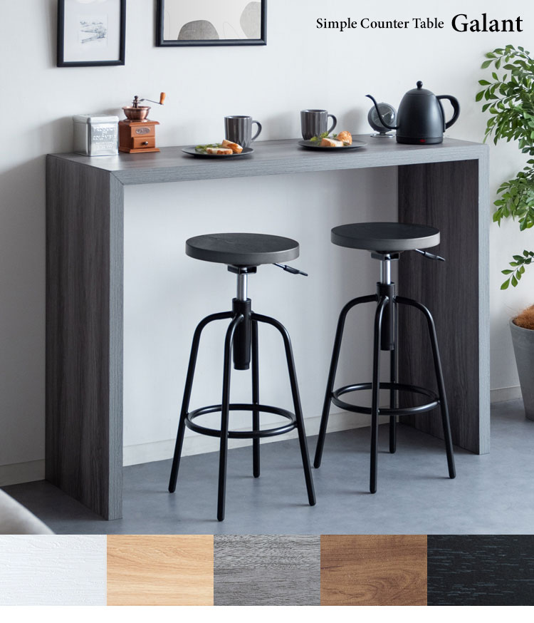 高さ90cm シンプルカウンターテーブル 幅120cm 奥行き40 Visage Neo