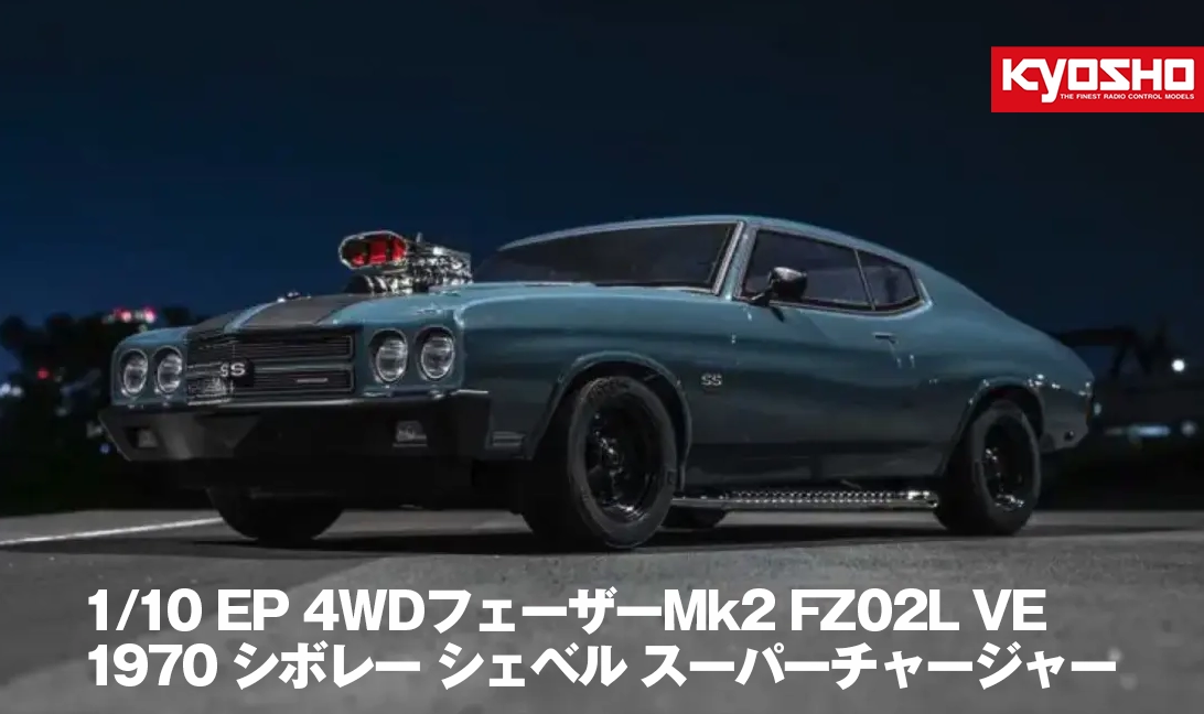 新製品】京商 1/10 EP 4WDフェーザーMk2 FZ02L VE レディセット 1970