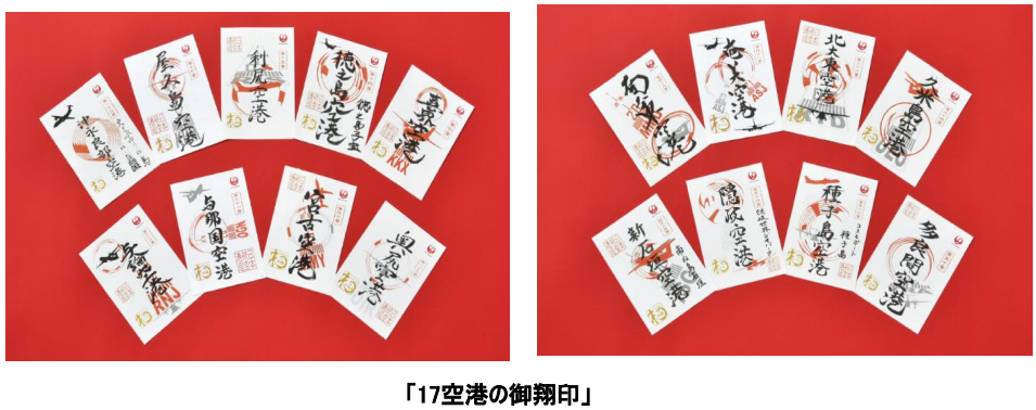 御翔印 北大東空港 JAL