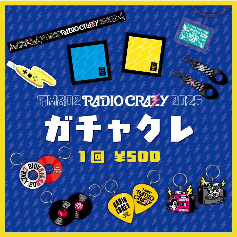 GOODS［販売グッズ］ | FM802 ROCK FESTIVAL RADIO CRAZY 2025