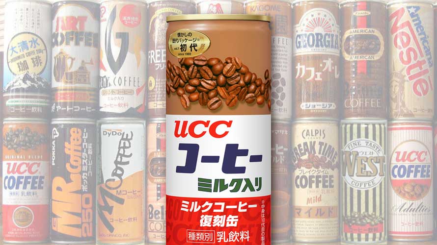 コーヒー缶 レトロ 40年前 コーヒー缶 レトロ 40年前