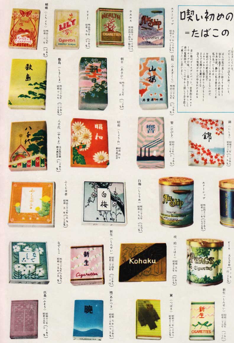 昭和初期の たばこパッケージ コレクション全198枚 昭和初期のレア