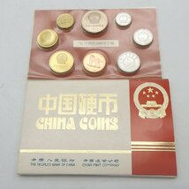 中国貨幣のミントセットはどれほどの価値がある？ 新潟県のお客様