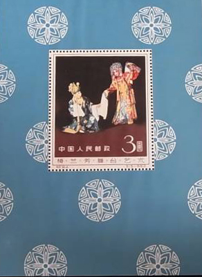 梅蘭芳舞台芸術 高価買取中！！ - 買取のラフテル