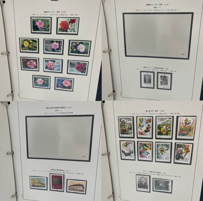 中国切手のアルバムは高く売れる？ 愛知県のお客様 - 買取のラフテル