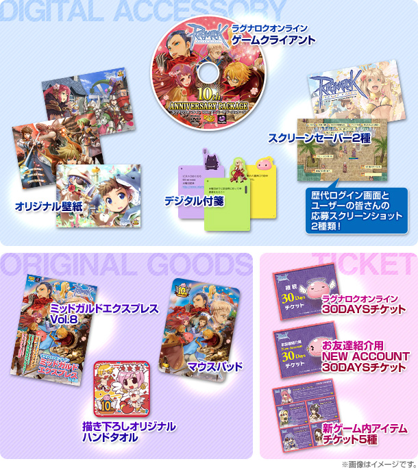 10thアニバーサリーパッケージ【豪華版】 | ラグナロクネットストア
