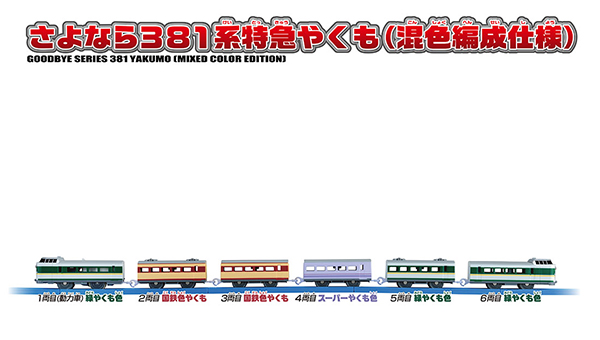 さよなら381系やくも‼️4点セット‼️ さよなら381系やくも‼️4点セット