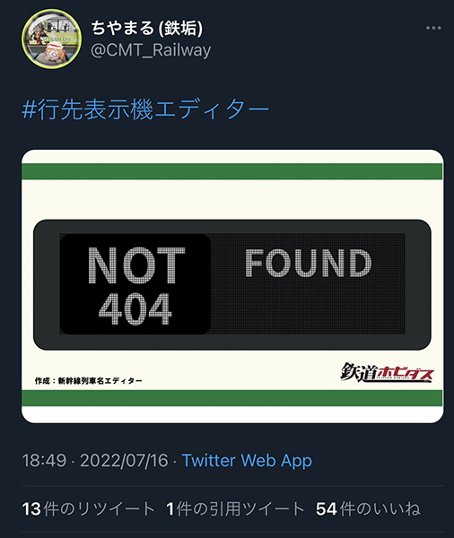鉄道行き先表示板 北陸 かいじ アルプス