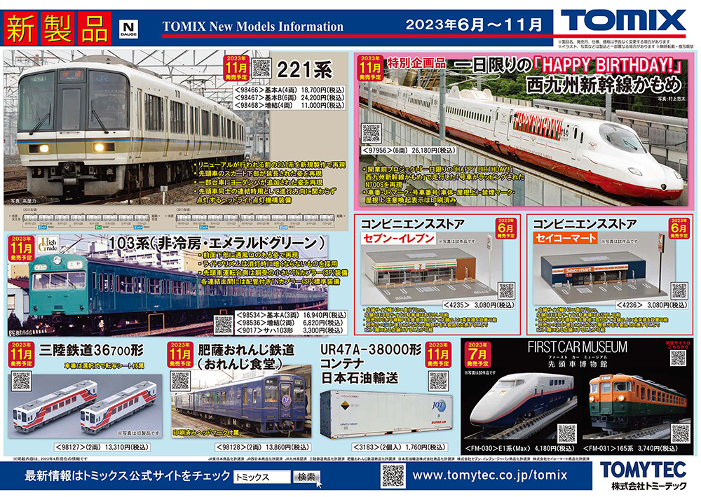 静岡ホビーショー速報！】未更新の221系がNゲージで登場！鉄道模型