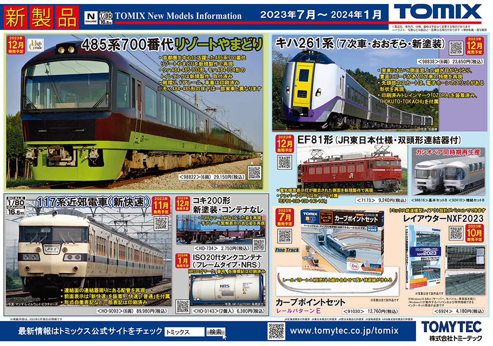 最後の485系「リゾートやまどり」Nゲージで登場！鉄道模型 TOMIX 2023