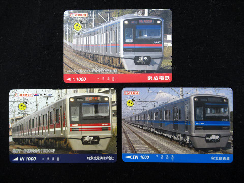 1126.【京成】鉄道の日記念'06 京成グループパスネットセット: Kaz-T's