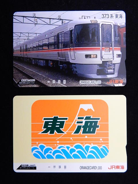 0387.【JR東海】特急東海 運転開始記念オレンジカード: Kaz-T's Museum
