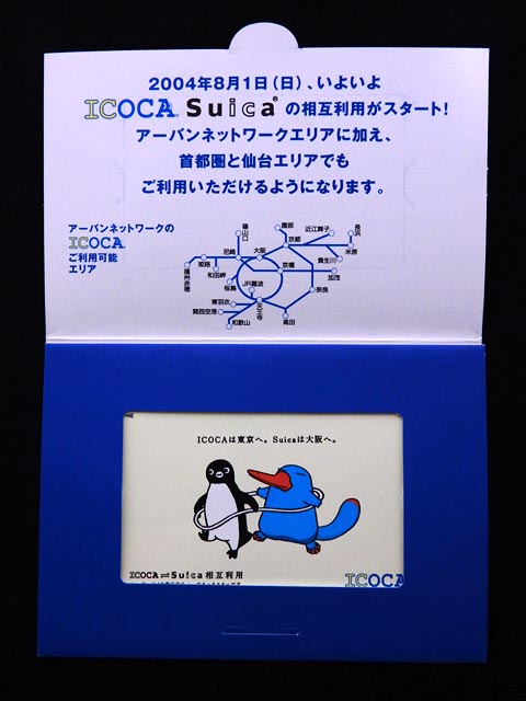0766.【JR西日本】ICOCA・Suica相互利用記念: Kaz-T's Museum 『蒐集鉄