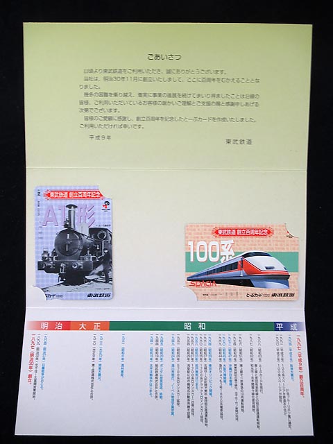 東武鉄道120周年記念PASMO 非売品 ゴールドPASMO ゴールド 東武鉄道