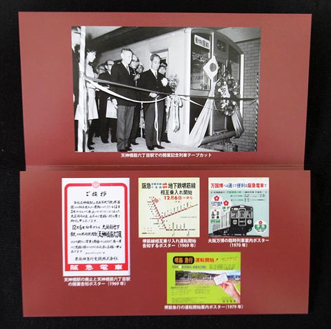 1309.【Osaka Metro・阪急】Osaka Metro堺筋線・阪急京都線 相互直通50