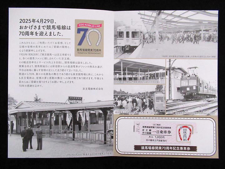 1620.【京王】競馬場線開業70周年記念乗車券: Kaz-T's Museum 『蒐集鉄