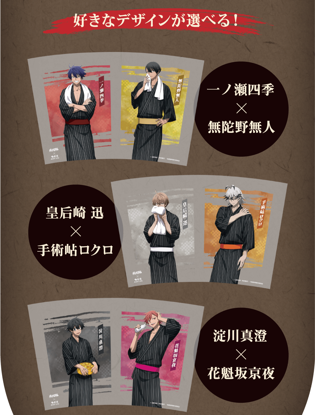 アニメ『桃源暗鬼』×極楽湯・RAKU SPA(らくスパ)コラボキャンペーン