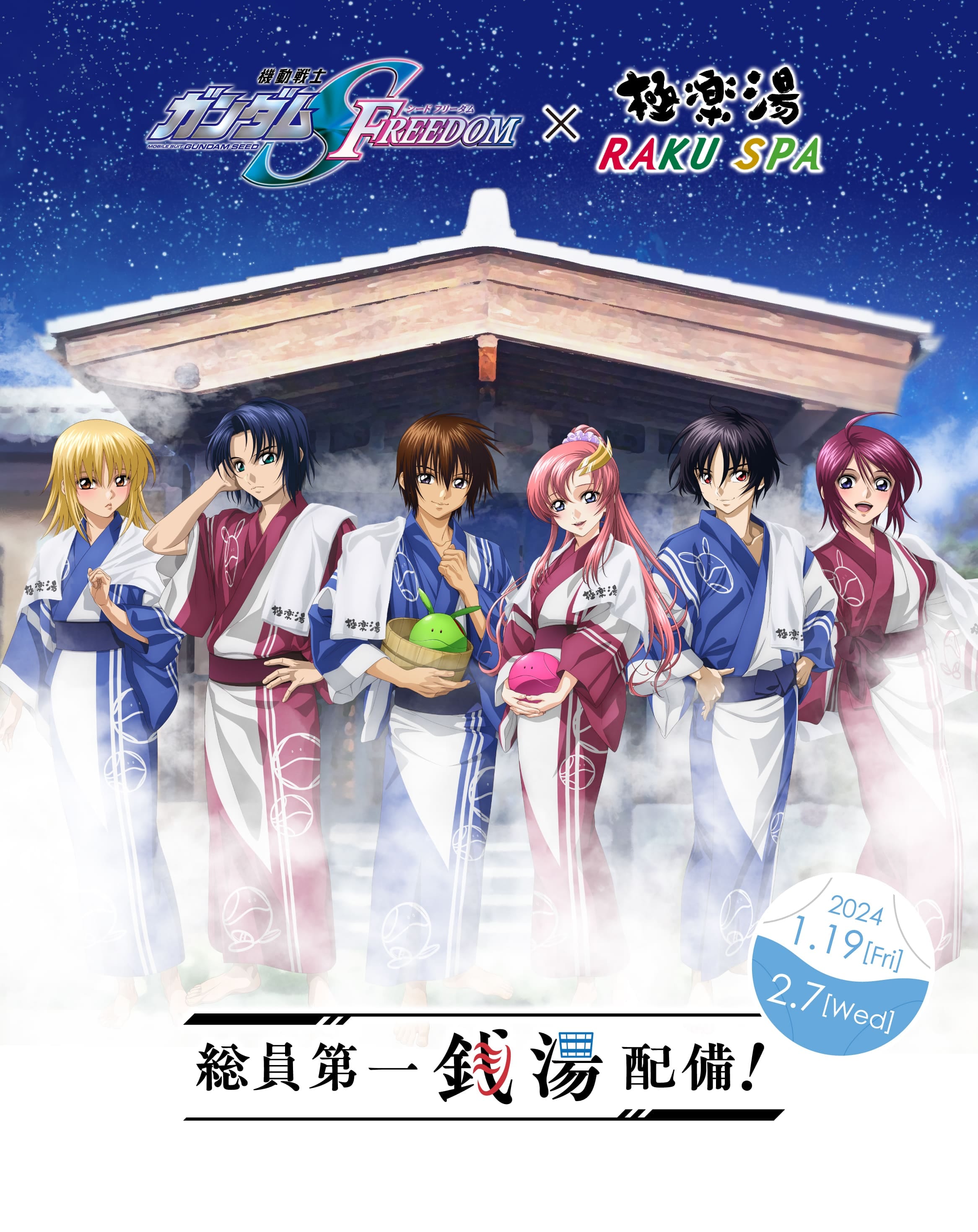 ガンダム SEED 極楽湯 コースター タオル タンブラー セット ガンダム