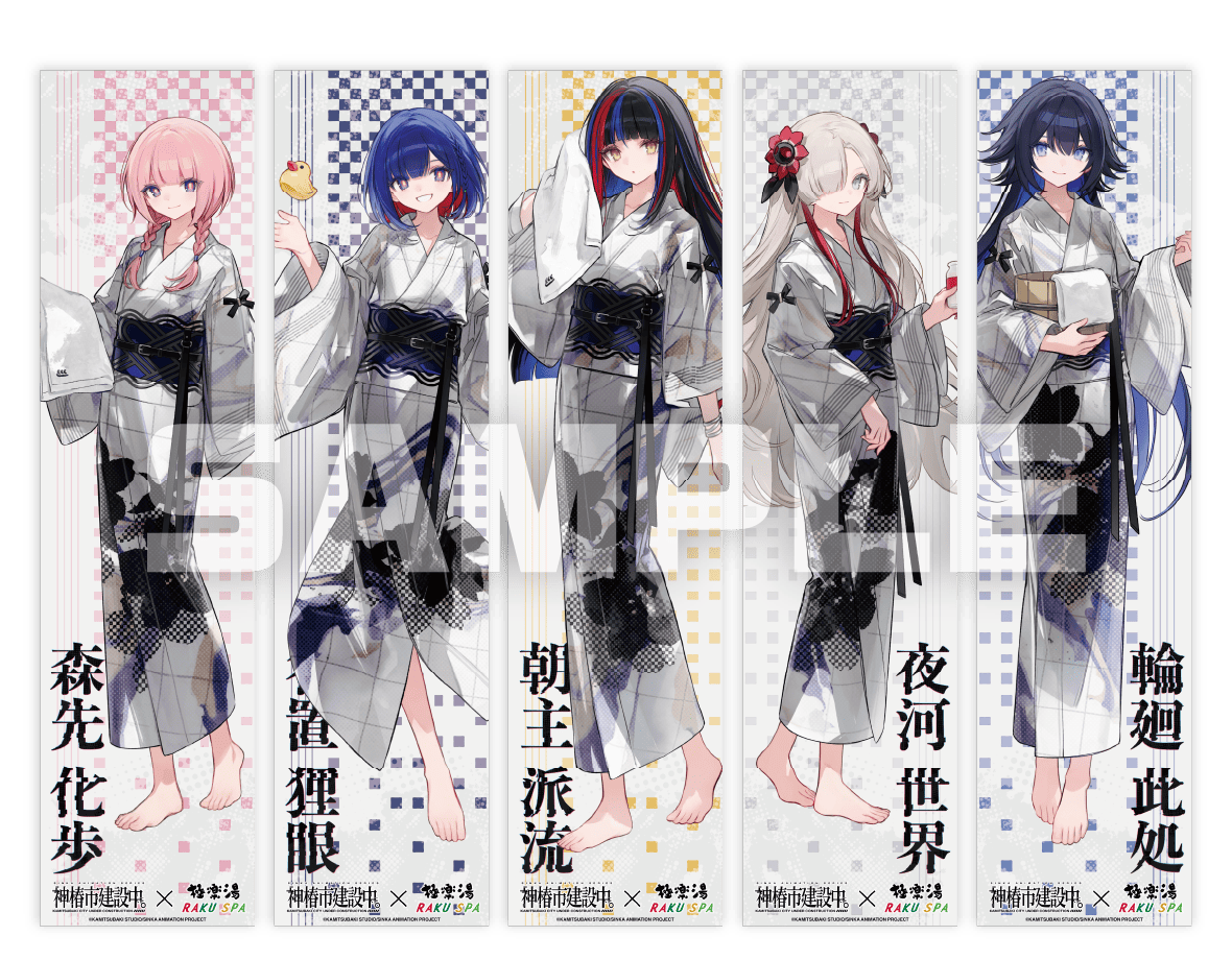 神椿市建設中。×極楽湯・RAKU SPA(らくスパ)コラボキャンペーン