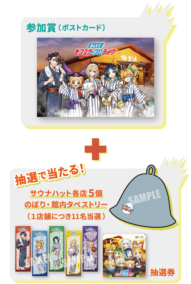 モンスト×極楽湯・RAKU SPA(らくスパ)モンスターフロライク｜2025年7月