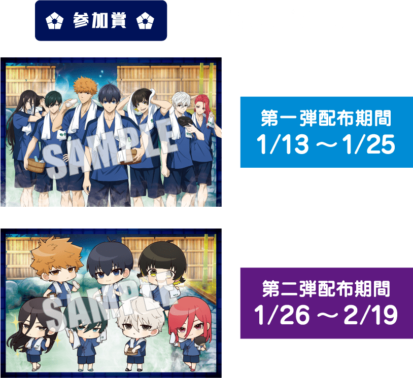 ブルーロック 極楽湯 フラッグ のぼり タペストリー 非売品 2025年最新