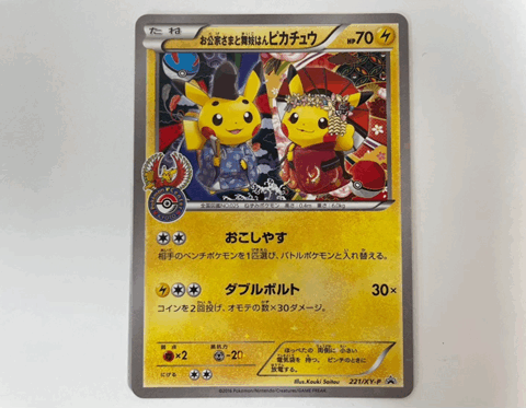 鑑定品 BGS10 PRISTINE おたんじょうびピカチュウ 25th ポケカ _の