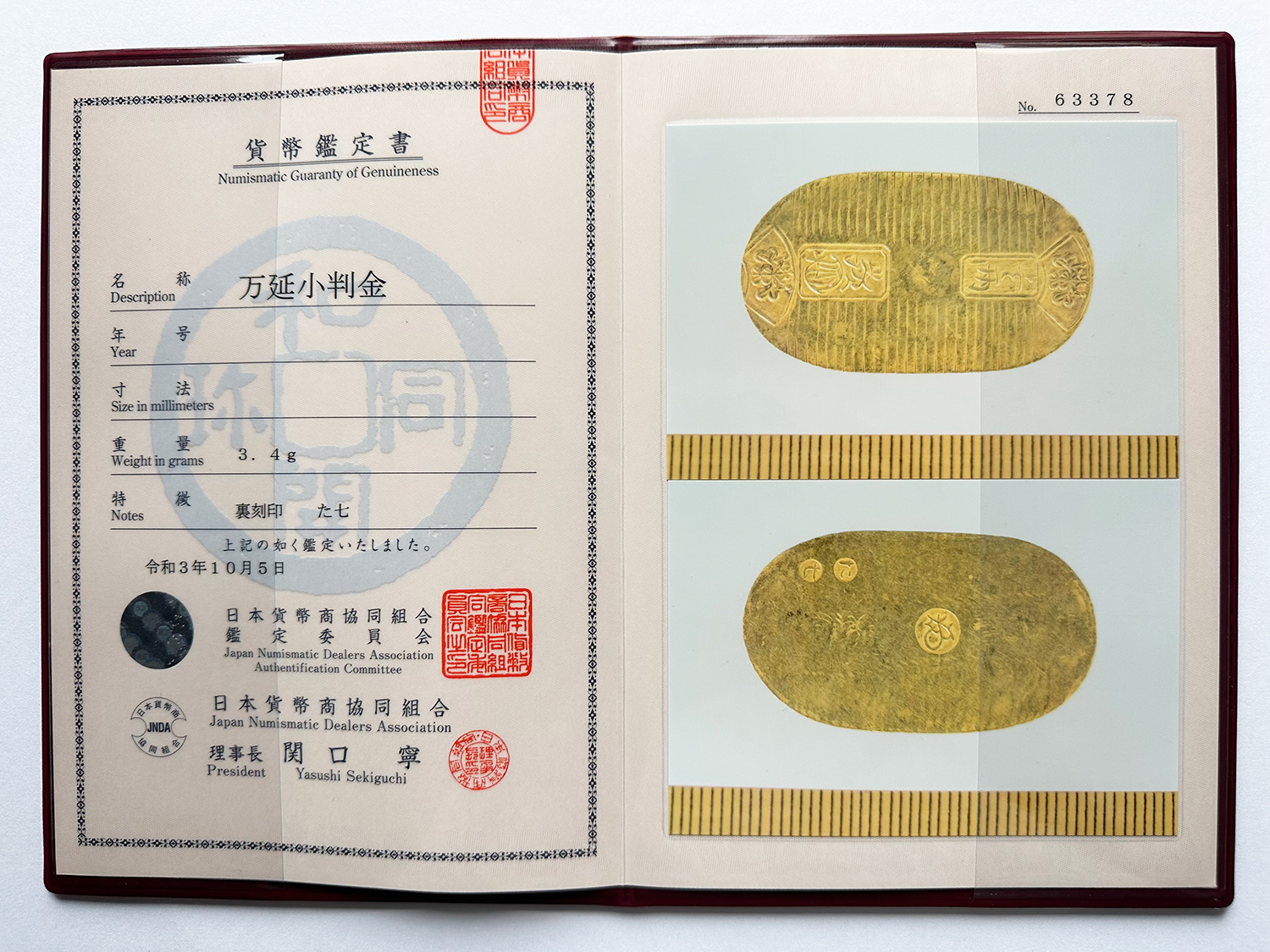 万延小判金 背刻印 た七 3.4g 鑑定書付 小判 古銭 | アンティーク