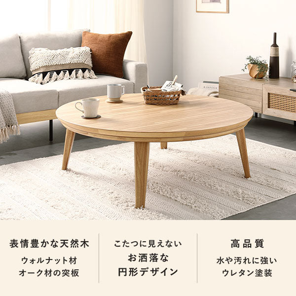 円形 天然木突板 こたつテーブル 85cm オーク/一年中使えるおしゃれな