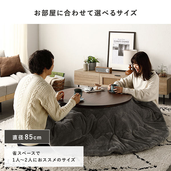 円形 天然木突板 こたつテーブル 85cm オーク/一年中使えるおしゃれな