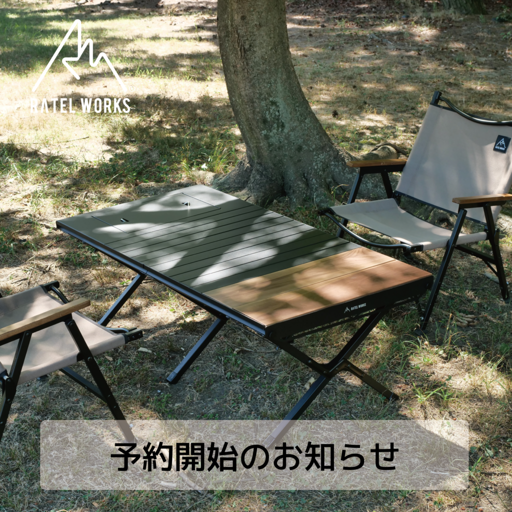 予約販売開始のお知らせ】｜TOPICS｜ラーテルワークス｜RATEL WORKS