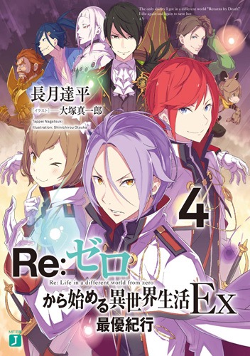 BOOKS | 『Re:ゼロから始める異世界生活』アニメーションポータル